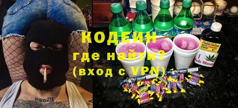 Кодеин напиток Lean (лин)  Аргун 